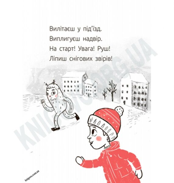 Велет нам програє Читальня Рівень 1 Лущевська Ранок - фото 2