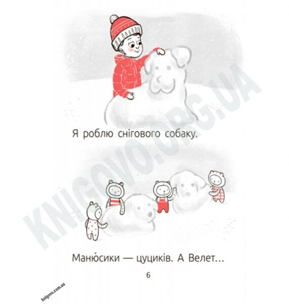 Велет нам програє Читальня Рівень 1 Лущевська Ранок - фото 3