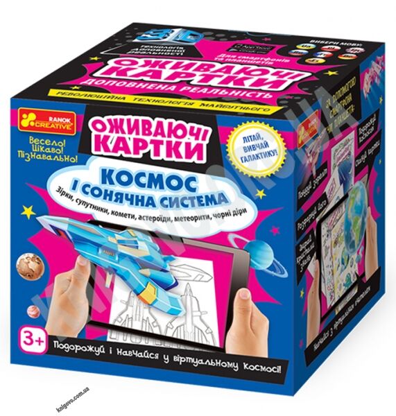 Космос і сонячна система Оживаючі картки Ранок - фото 1