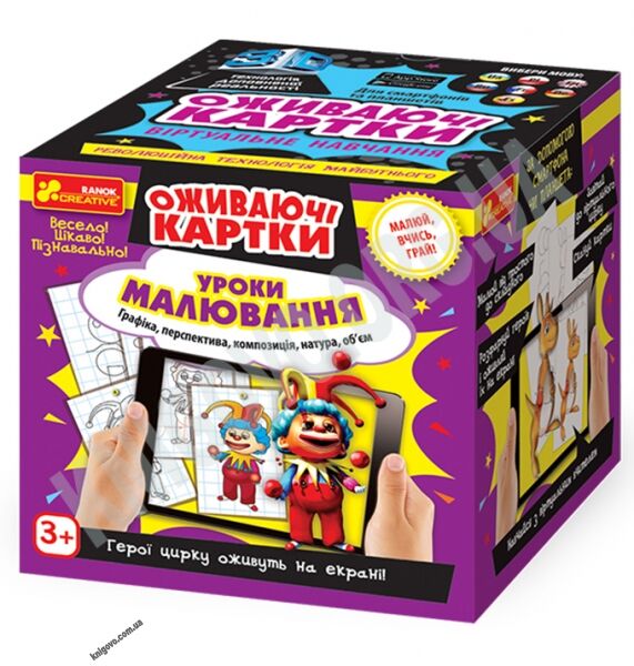 Уроки малювання Оживаючі картки Ранок - фото 1