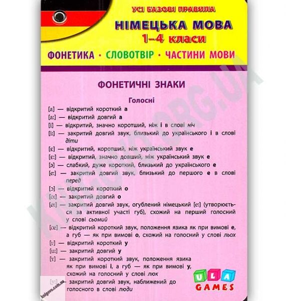 Усі базові правила Німецька мова 1-4 класи Авт: Столяренко А. Вид: УЛА - фото 1