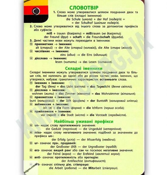 Усі базові правила Німецька мова 1-4 класи Авт: Столяренко А. Вид: УЛА - фото 2