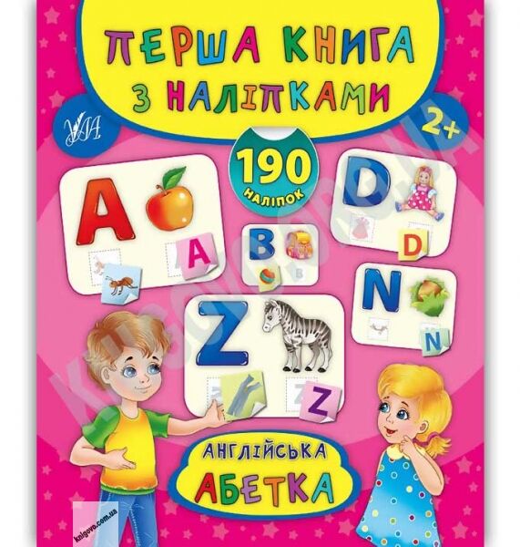 Англійська абетка Перша книга з наліпками 2+ Авт: Смирнова К. Вид: УЛА - фото 1