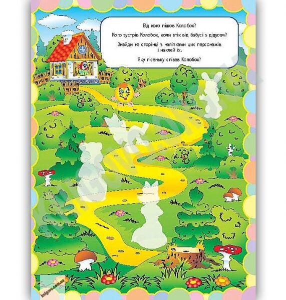 Улюблені казки Чудо-наліпки Авт: Столяренко А. Вид: УЛА - фото 2