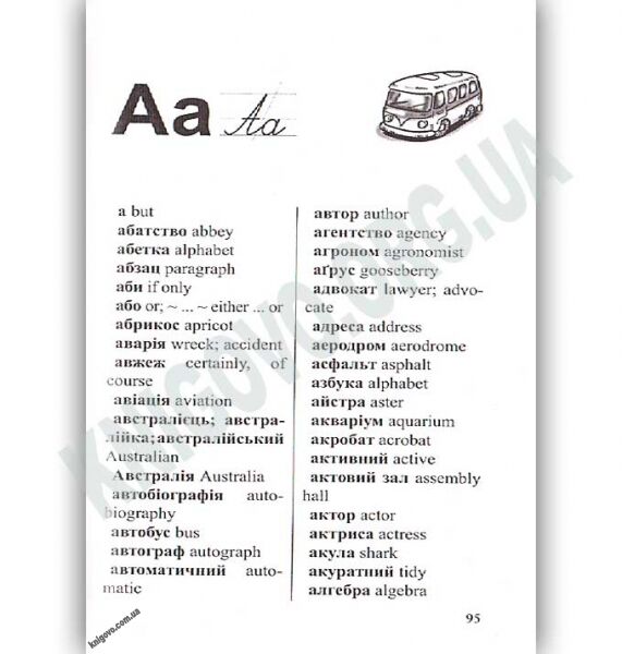 Англо-український Українсько-англійський словник для учнів молодших класів Понад 6000 слів та виразів Авт: Зайковскі С. Вид: Богдан - фото 3