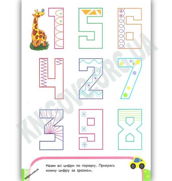 Грайливі цифри Пиши лічи Математика 4-5 роки Каспарова Ранок - фото 2