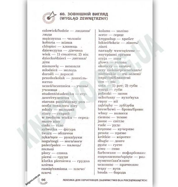 Польська мова увесь шкільний курс у 100 темах Експрес-допомога Нова школа Авт: Русіна О. Вид: АССА - фото 3