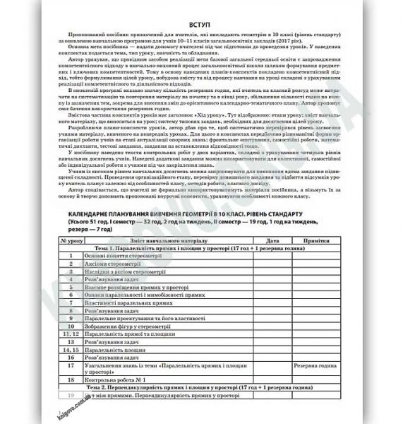 Мій конспект Геометрія 10 клас Оновлена програма 2017 Рівень стандарту Авт: Старова О. Вид: Основа - фото 2
