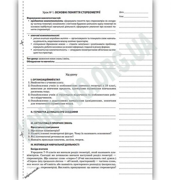 Мій конспект Геометрія 10 клас Оновлена програма 2017 Рівень стандарту Авт: Старова О. Вид: Основа - фото 3