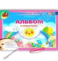 Маленький митець Альбом з малювання для дітей третього року життя Авт: Бровченко А. Вид: Генеза - [РОЗПРОДАЖ] Для розвитку дітей