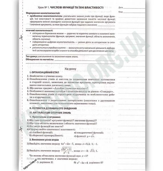 Мій конспект Алгебра та початки аналізу 10 клас Рівень стандарту Оновлена програма 2017 Авт: Старова О. Вид: Основа - фото 2