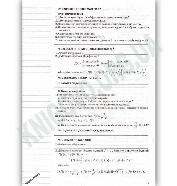 Мій конспект Алгебра та початки аналізу 10 клас Рівень стандарту Оновлена програма 2017 Авт: Старова О. Вид: Основа - фото 3