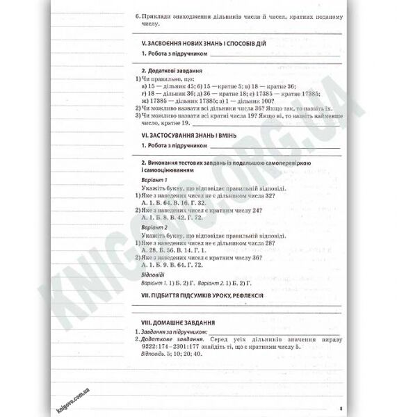 Мій конспект Математика 6 клас І семестр Оновлена програма 2017 Авт: Старова О.О. Вид: Основа - фото 3