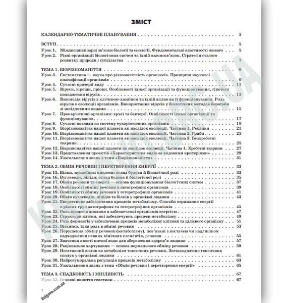 Мій конспект Біологія 10 клас Нова програма Авт: Євсеєв Р. Вид: Основа - фото 2