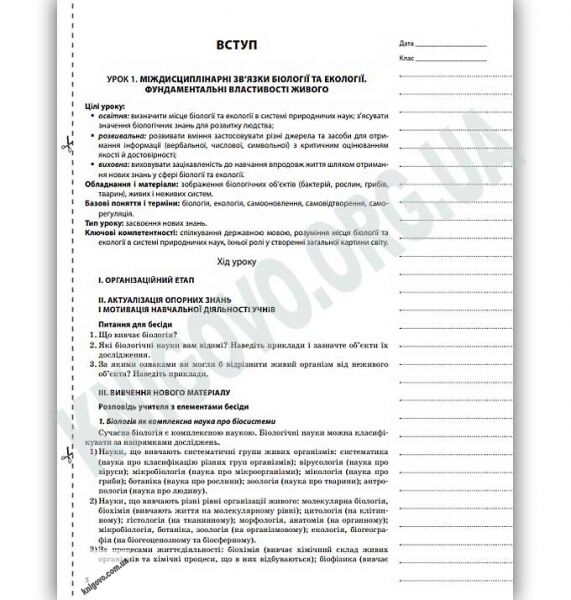 Мій конспект Біологія 10 клас Нова програма Авт: Євсеєв Р. Вид: Основа - фото 3