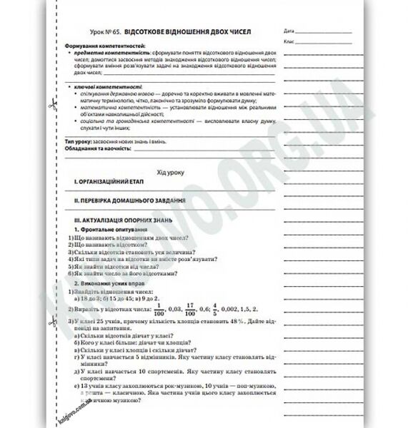 Мій конспект Математика 6 клас ІІ семестр Оновлена програма 2017 Авт: Старова О.О. Вид: Основа - фото 3