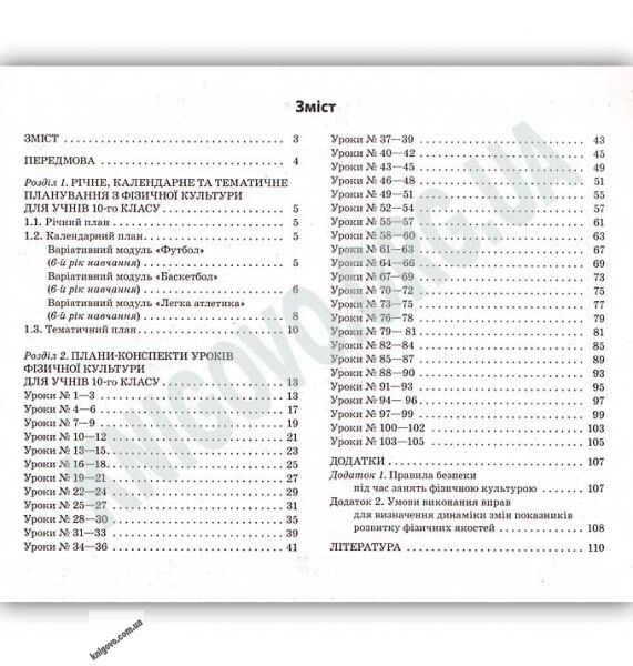 Мій конспект Фізична культура 10 клас Рівень стандарту Нова програма Авт: Ільницька Г. Вид: Основа - фото 2