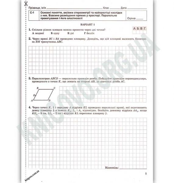 Зошит для самостійних та тематичних контрольних робіт Математика Геометрія 10 клас Стандарт Програма 2018 Авт: Істер О. Вид: Генеза - фото 3
