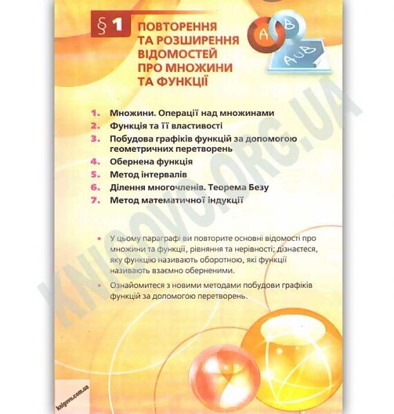 Підручник Алгебра і початки аналізу 10 клас Профільний рівень Програма 2018 Авт: Мерзляк А. Номіровський Д. Вид: Гімназія - фото 3