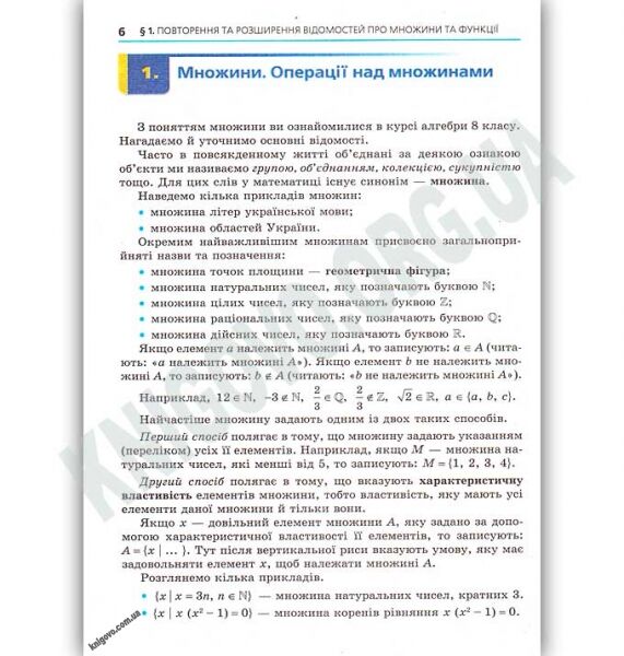 Підручник Алгебра і початки аналізу 10 клас Профільний рівень Програма 2018 Авт: Мерзляк А. Номіровський Д. Вид: Гімназія - фото 5