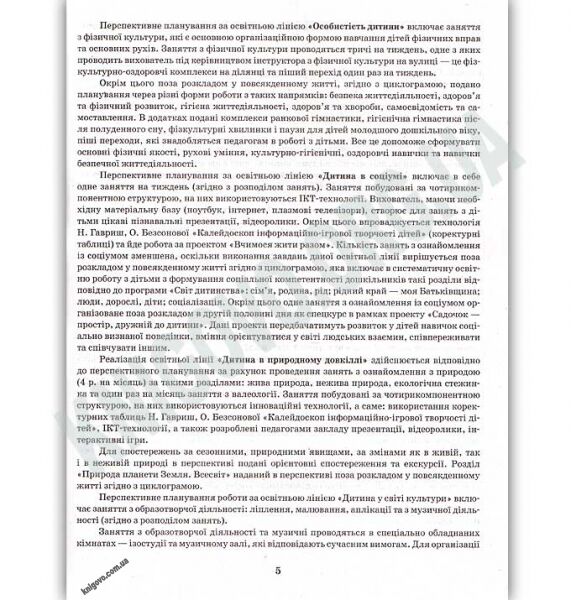 Розгорнутий перспективний план Молодший дошкільний вік Осінь Сучасна дошкільна освіта Корендо Ранок - фото 3