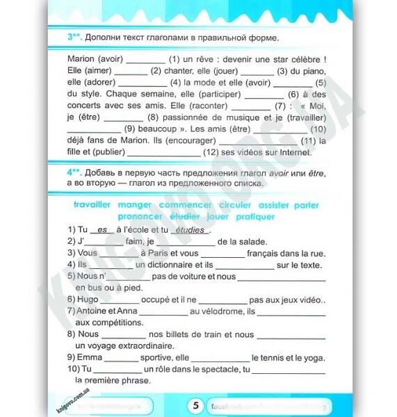 Французский супертренажер Настоящее время Часть 2 Авт: Ильина-Прадед Ю. Nicole Duval Изд: New Time - фото 3