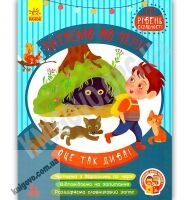 Читаємо по черзі 3 рівень складності Оце так дива Федосова Ранок Кенгуру Читаємо по черзі 3 рівень складності Оце так дива Федосова Ранок Кенгуру - Страшно і весело - Хелловін