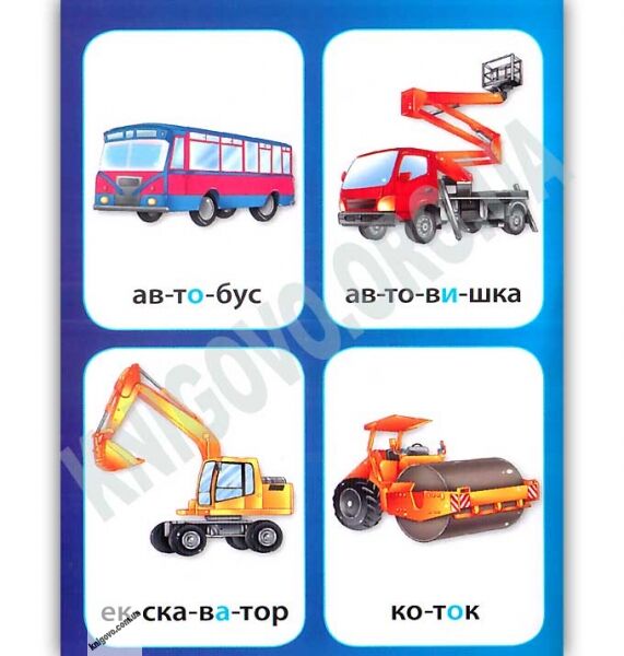 Mini нагадайка Машини-помічниці Читаємо по складах 3+ Вид: УЛА - фото 2