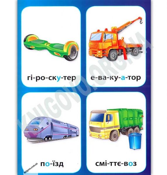 Mini нагадайка Машини-помічниці Читаємо по складах 3+ Вид: УЛА - фото 3