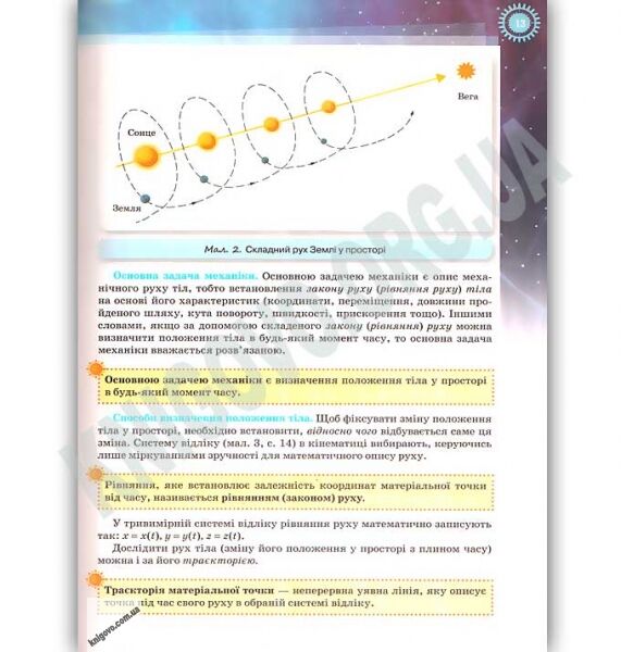 Підручник Фізика 10 клас Стандарт Програма 2018 Авт: Засєкіна Т. Засєкін Д. Вид: Оріон - фото 3