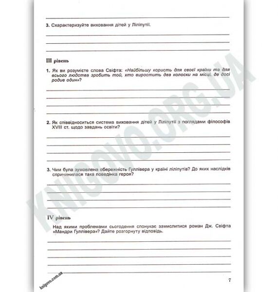 Зарубіжна література 9 клас Зошит для контрольних і самостійних робіт Оновлена програма Авт: Волощук Є. Вид: Генеза - фото 3