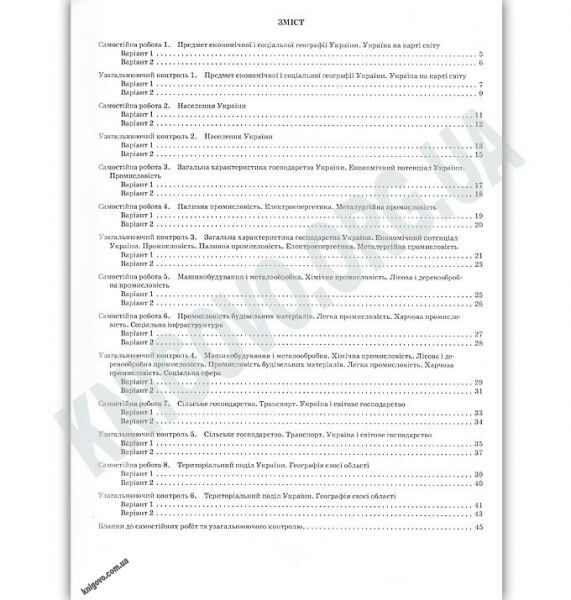 Зошит для поточного та тематичного оцінювання Економічна і соціальна географія України 9 клас Програма 2012 Авт: Павленко І. Вид: ПЕТ - фото 3