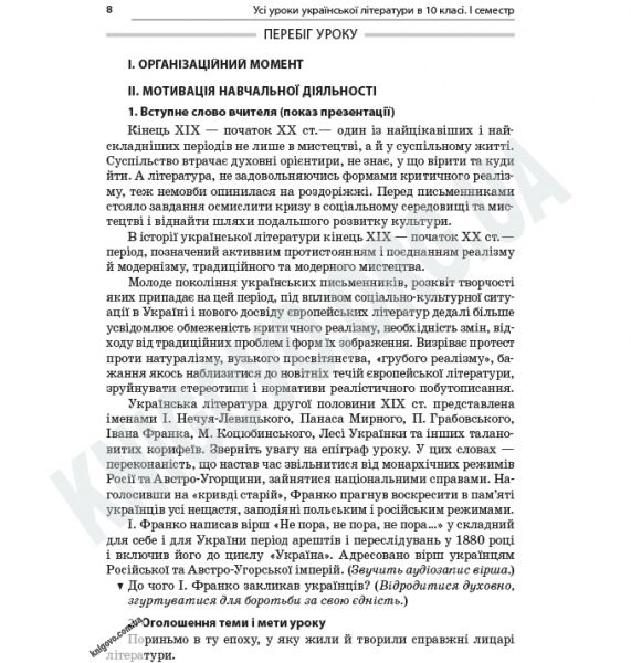 Усі уроки української літератури 10 клас І семестр Програма 2018 Авт: Гричина А. Вид: Основа - фото 3