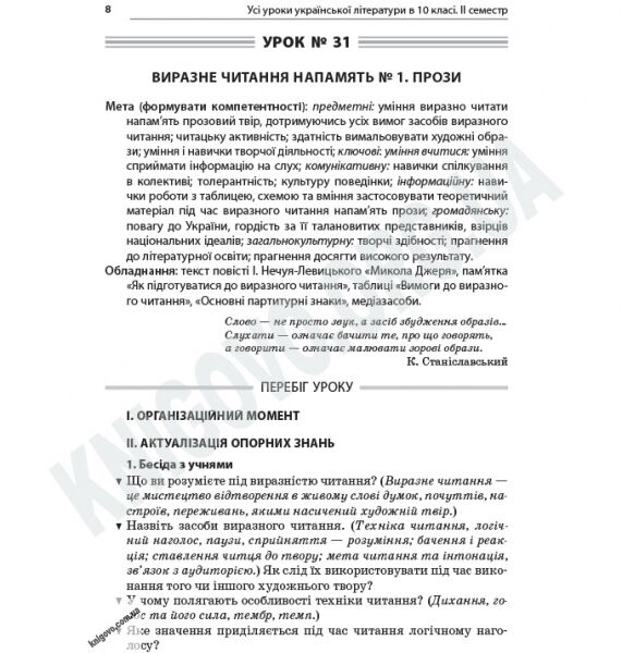 Усі уроки української літератури 10 клас ІІ семестр Програма 2018 Авт: Гричина А. Вид: Основа - фото 2