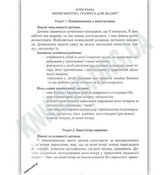 Парціальна програма для дітей старшого дошкільного віку “Комп’ютерна грамота для малят” - фото 3
