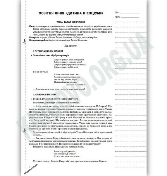 Мій конспект 6-й рік життя Весна За програмою Українське дошкілля Авт: Фесенко О. Вид: Основа - фото 2