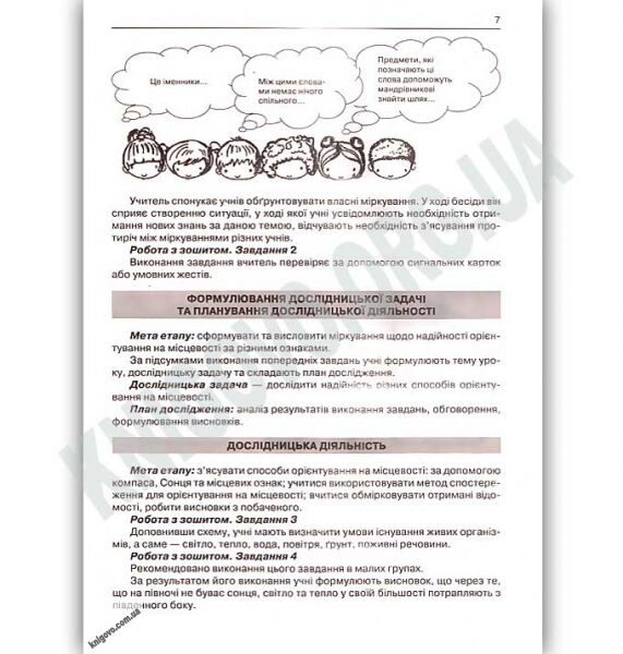 Я дослідник Розробки уроків 4 клас Нова програма Авт: Г. Должек Вид: Освіта - фото 3