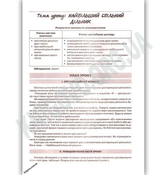 Розробки уроків Я дослідник Математика 6 клас Авт: Васильєва Д.В. Вид: Освіта - фото 5