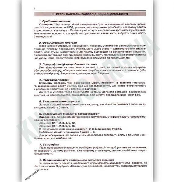 Розробки уроків Я дослідник Математика 6 клас Авт: Васильєва Д.В. Вид: Освіта - фото 2