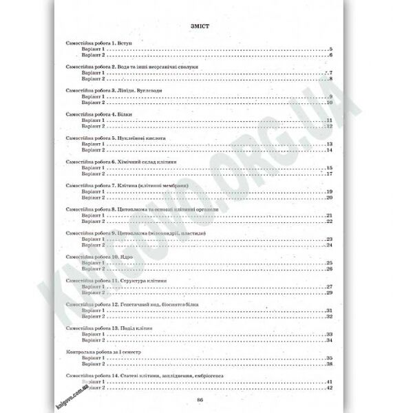 Зошит для поточного та тематичного оцінювання Біологія 9 клас Нова програма Авт: Кулініч О. Вид: ПЕТ - фото 3
