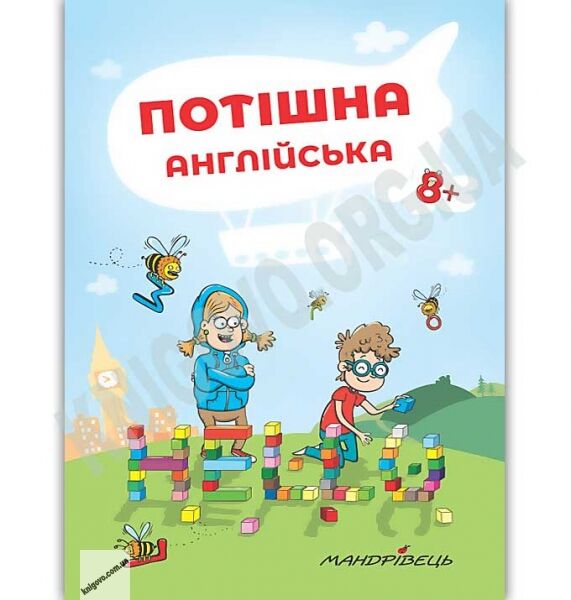 Потішна англійська - фото 1