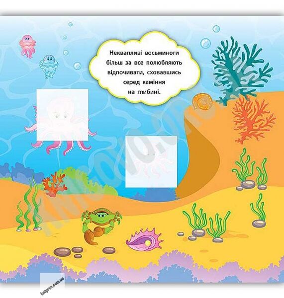 Хто живе в морі Наліпки-розвивалки 2+ Авт: Смирнова К. Вид: УЛА - фото 3