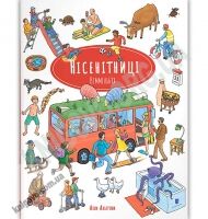 Нісенітниці Віммельбух Авт: Ахім Альгрімм Вид: АРТБУКС - Чорна П'ятниця акційні товари