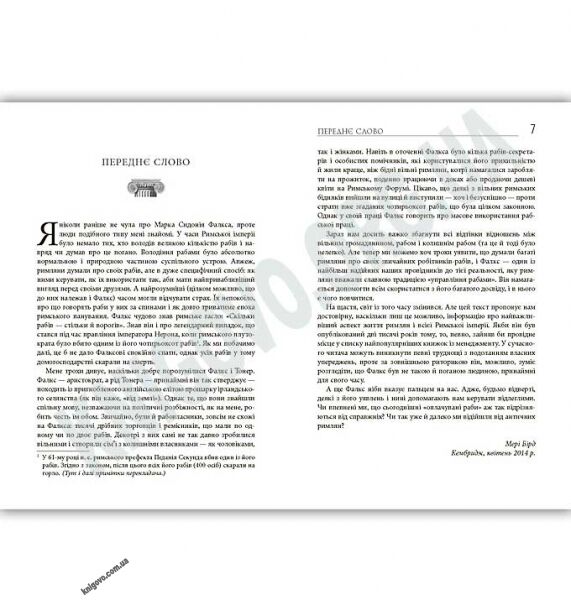 Як керувати рабами Авт: Марк Сидоній Фалкс Вид: Фабула - фото 2