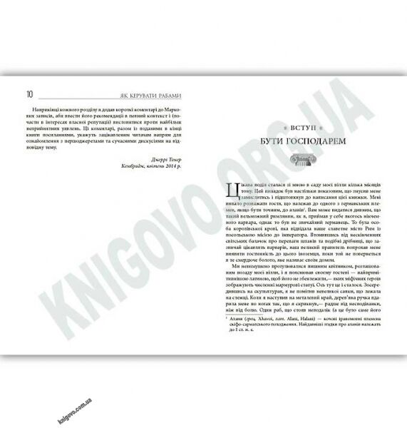 Як керувати рабами Авт: Марк Сидоній Фалкс Вид: Фабула - фото 3