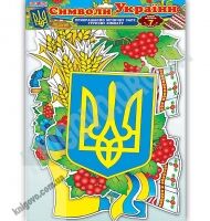 Набір для оформлення кімнати Символи України Ранок ДНЗ інтер`єр 7 деталей - Оформлення предметних кабінетів