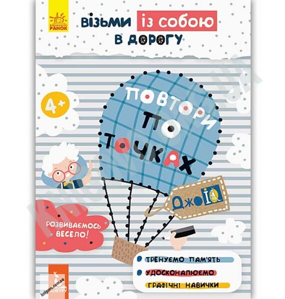 Кенгуру ДжоIQ Візьми із собою в дорогу Повтори по точках Ольховська Ранок малюкам - фото 1
