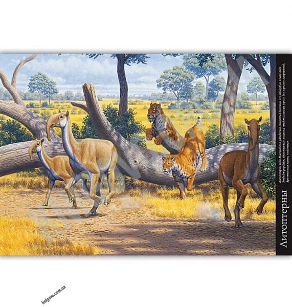 Большая энциклопедия Животные доледникового периода Алан Тарнер Ранок - фото 2