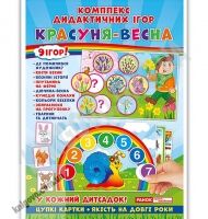 Комплекс дидактичних ігор Красуня весна Знайомство з весняними місяцями Ранок - Чорна П'ятниця акційні товари