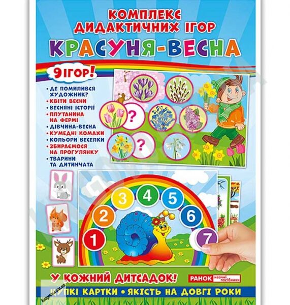 Комплекс дидактичних ігор Красуня весна Знайомство з весняними місяцями Ранок - фото 1